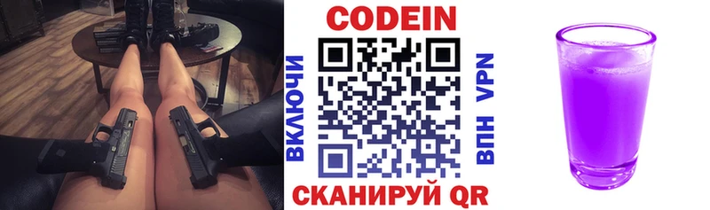 Кодеин Purple Drank  Купить закладки  Омутнинск 